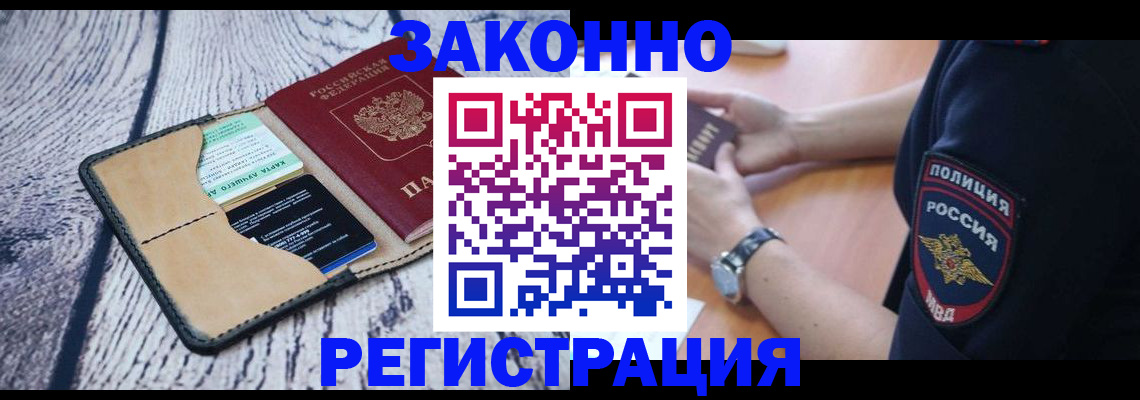 временная регистрация 2025 в Белой Холунице